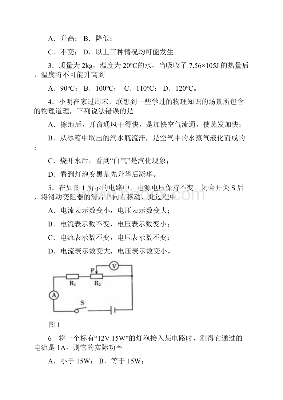 学年度第一学期期末考试九年级物理期末试题 Microsoft Word 文档.docx_第2页