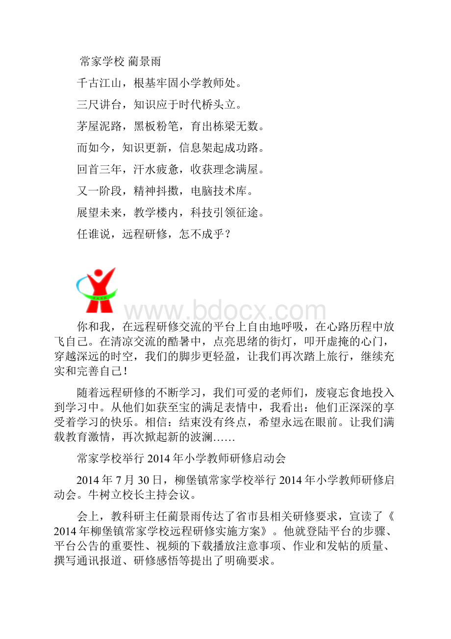 常家学校简报第四期Word格式.docx_第2页