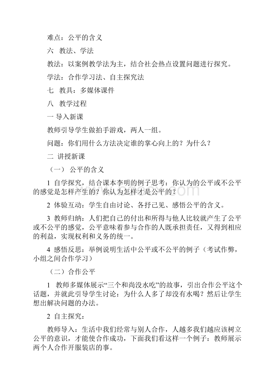 我们向往公平备课.docx_第2页