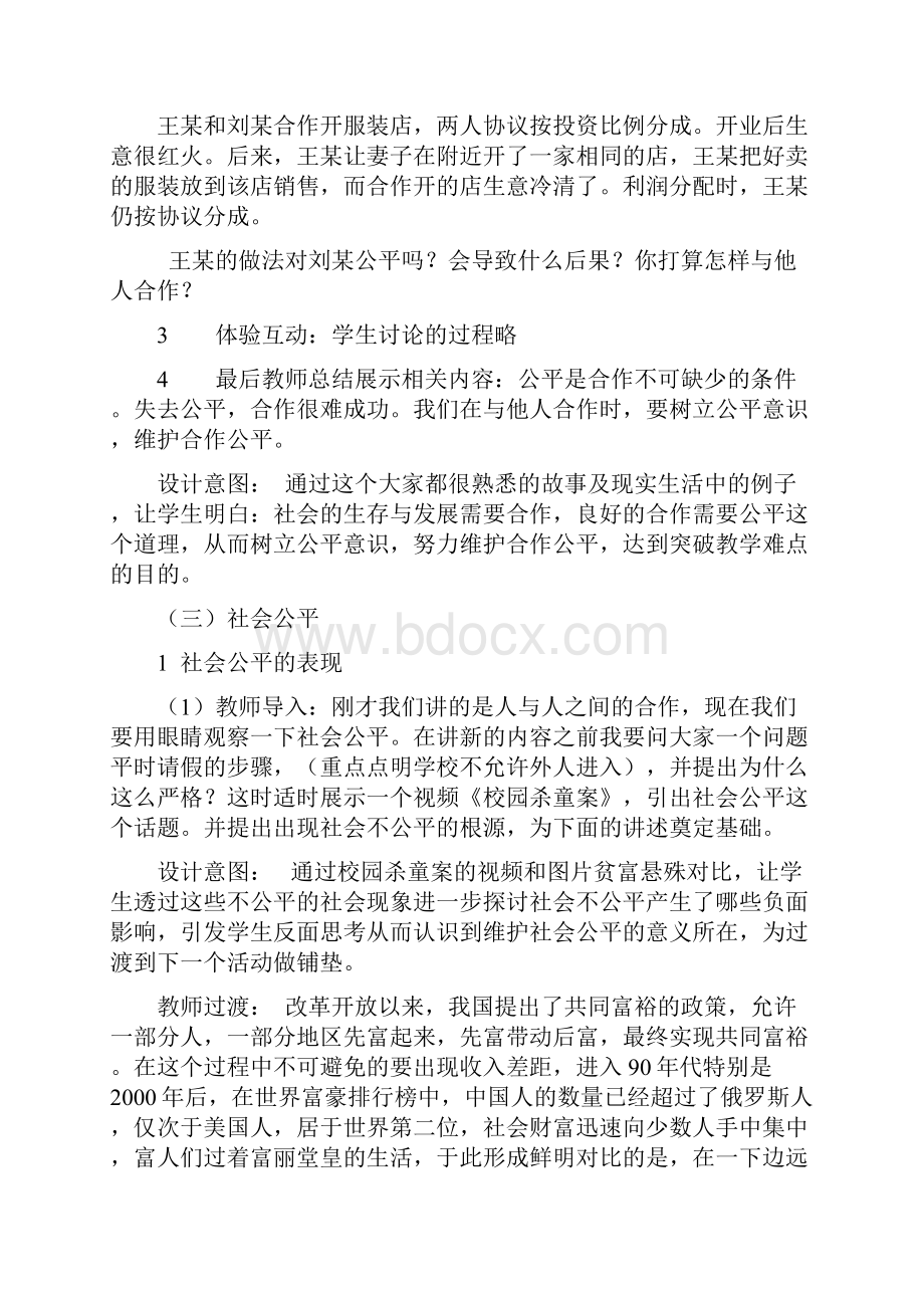 我们向往公平备课.docx_第3页