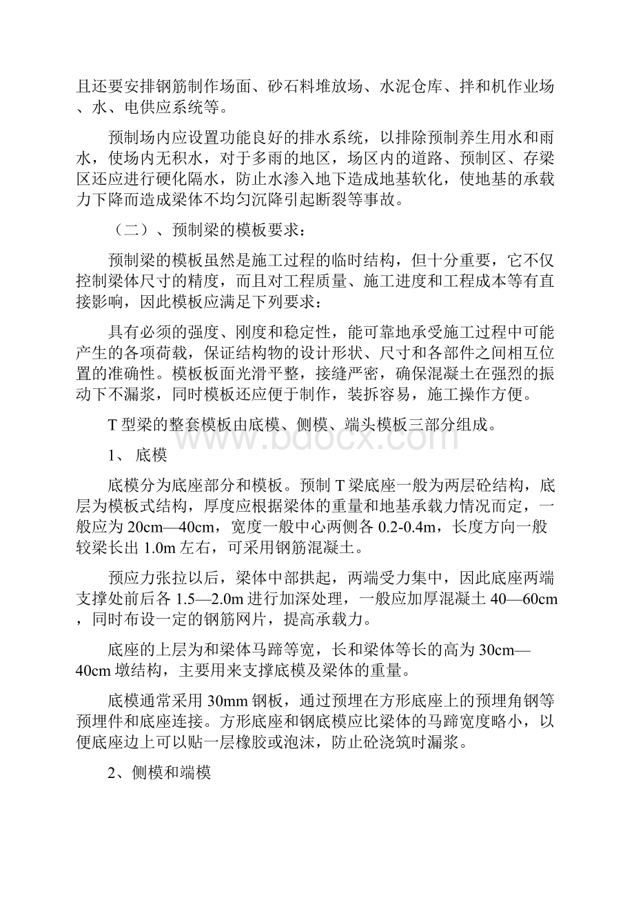 T梁施工方案改.docx_第3页