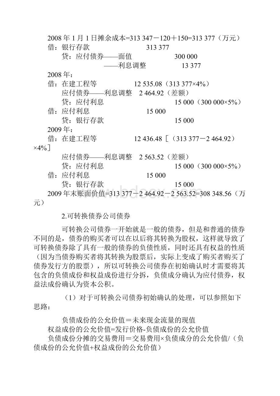 摊余成本系列之应付债券Word文件下载.docx_第3页