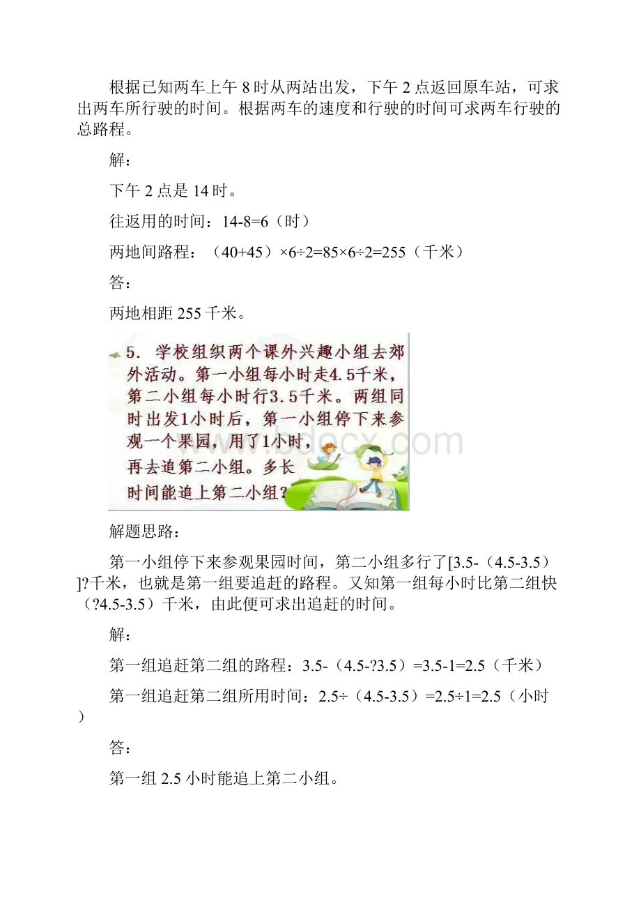 小升初数学20类必考应用题汇总含答案解析.docx_第3页