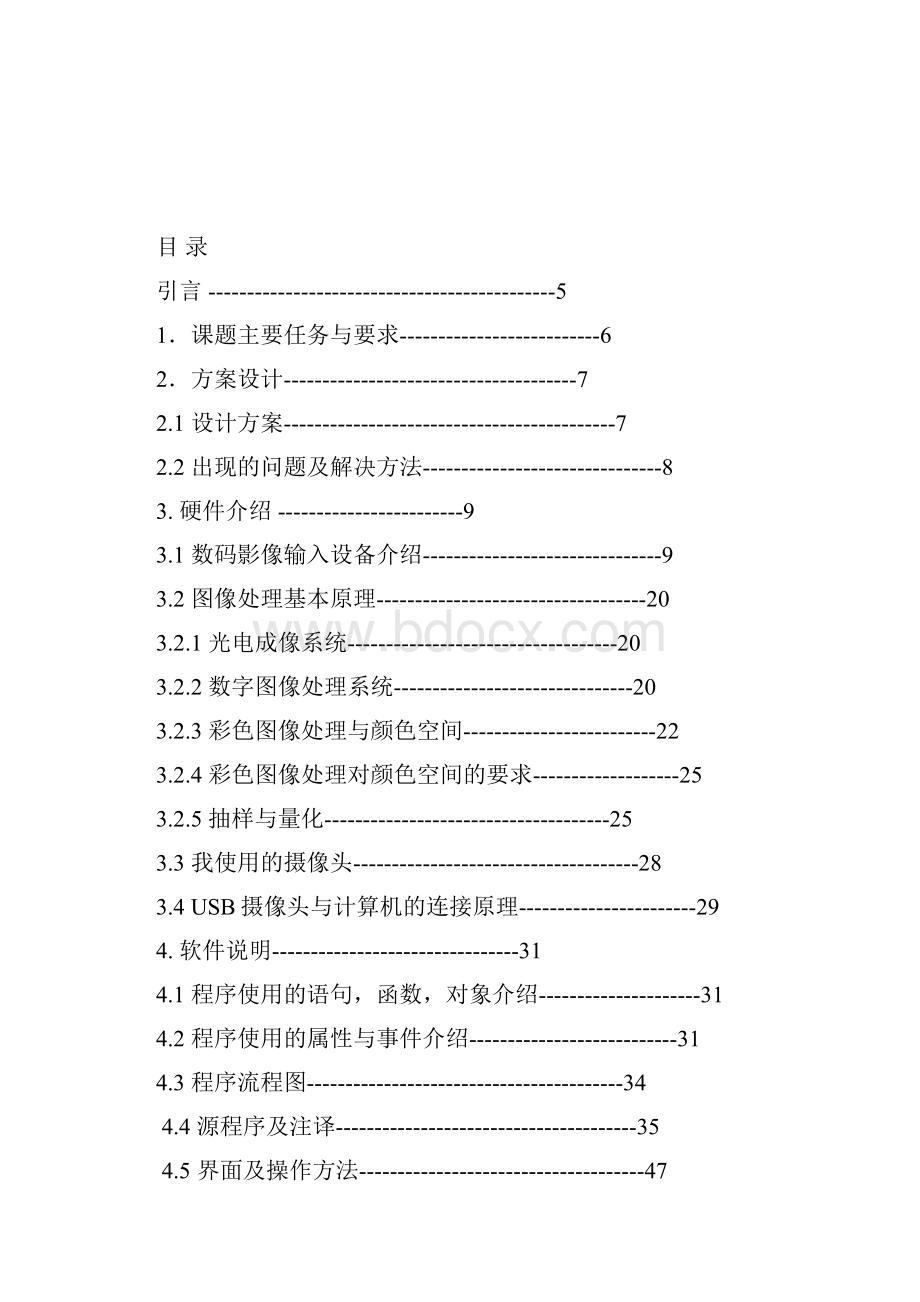 论文正本.docx_第3页