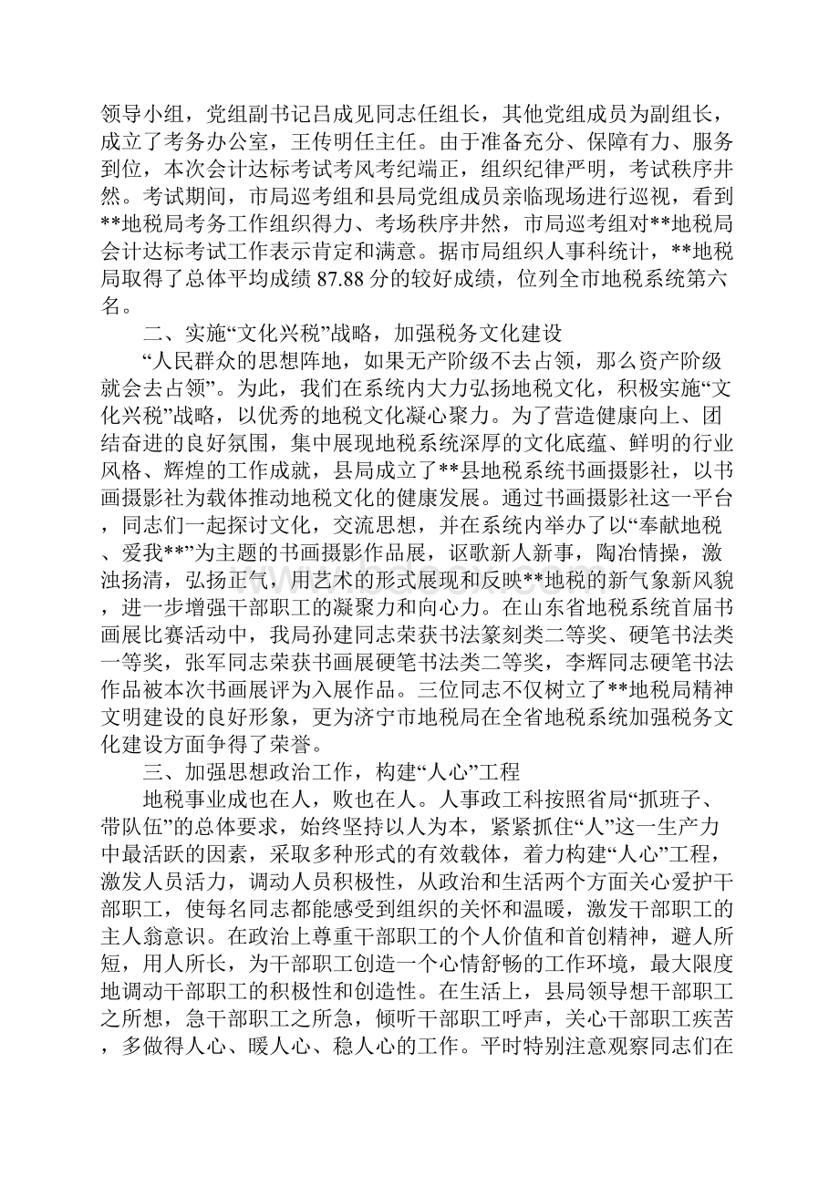 地税局人事政工科工作总结.docx_第2页