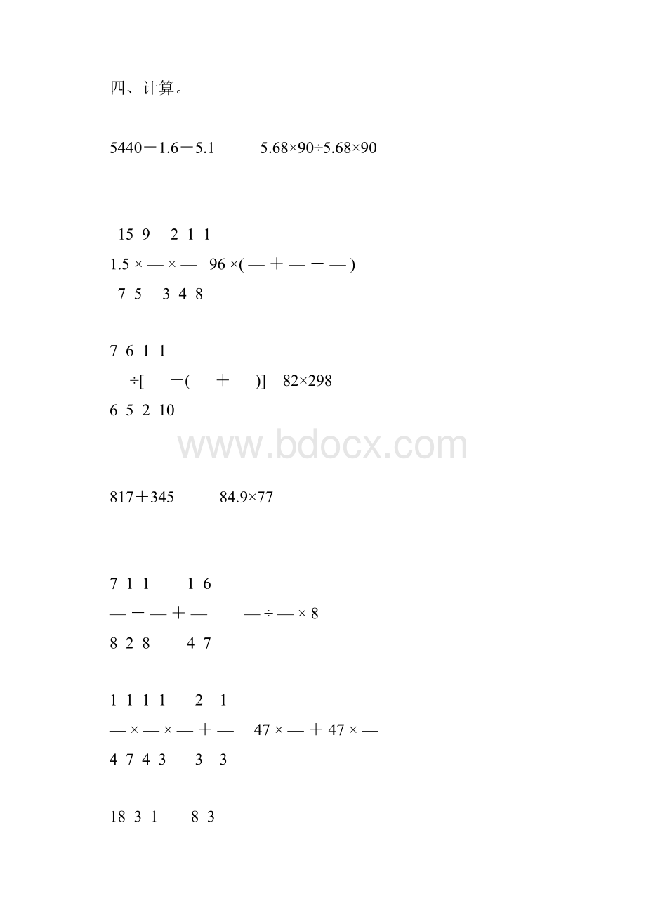 人教版六年级数学下册计算题总复习重磅推荐35.docx_第2页