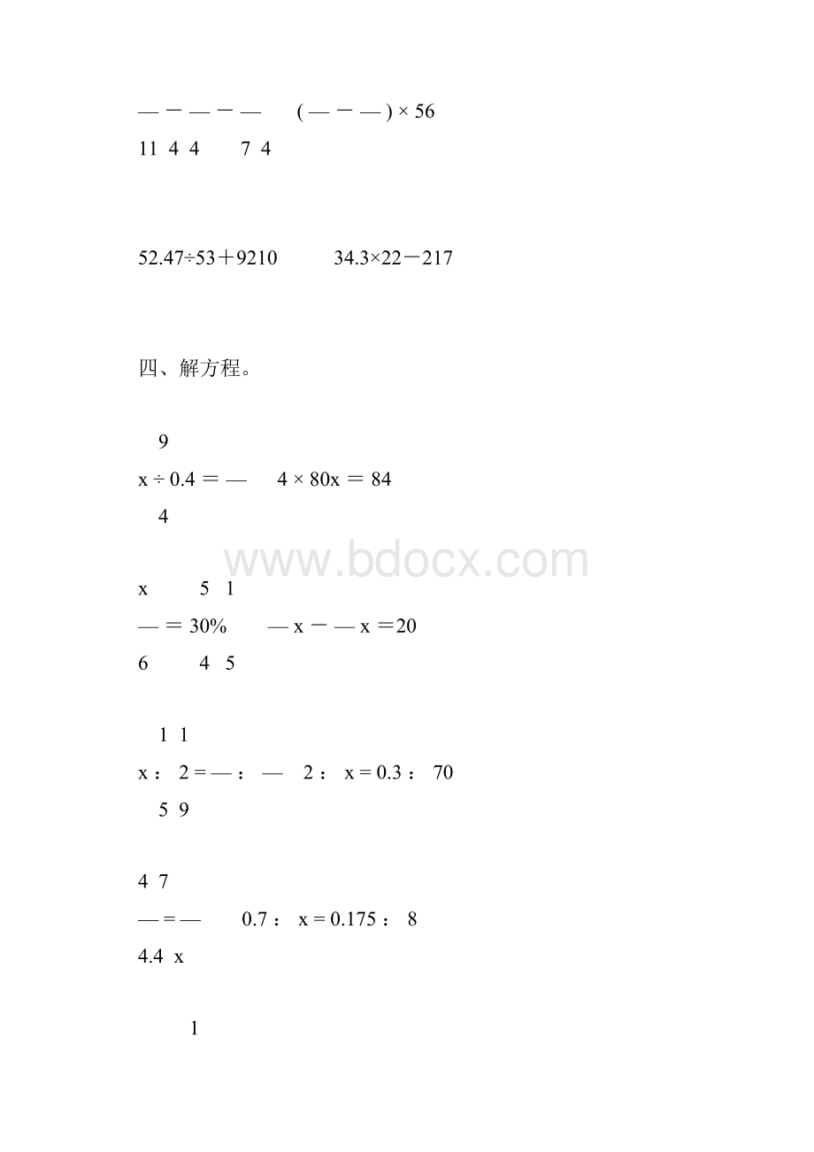 人教版六年级数学下册计算题总复习重磅推荐35.docx_第3页