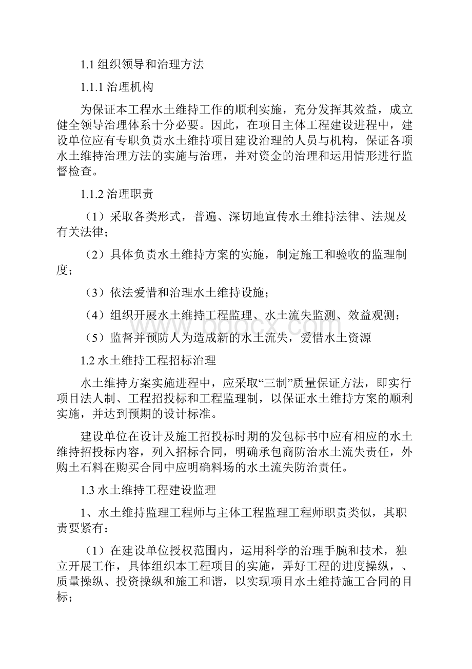 监理监测计划方案.docx_第2页