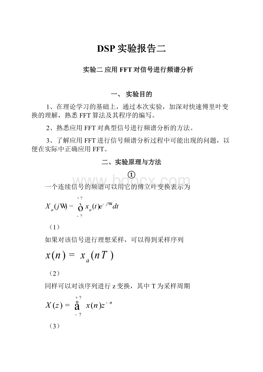 DSP实验报告二.docx_第1页