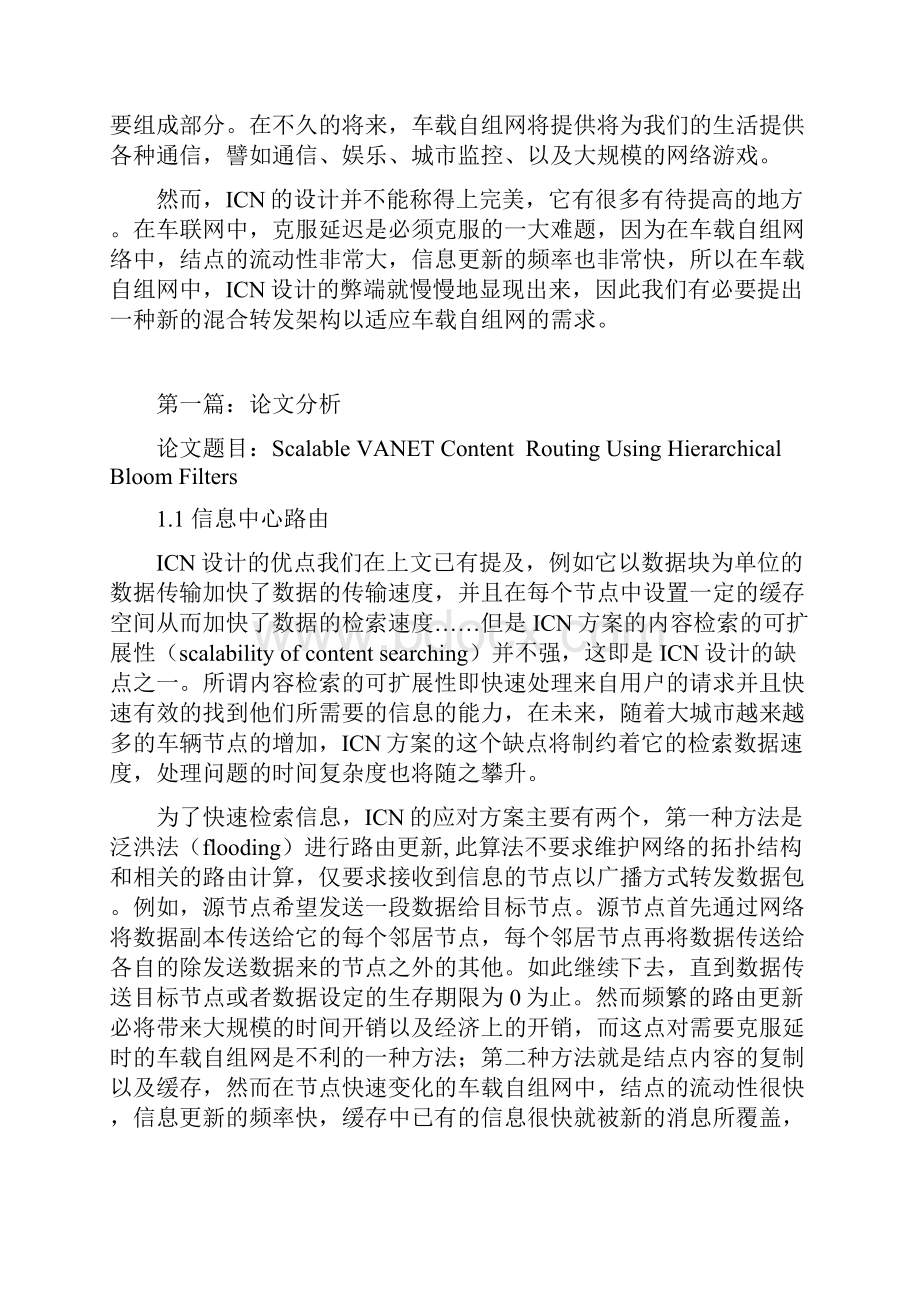 网络管理大作业文档格式.docx_第2页