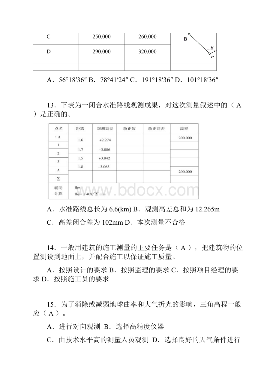 建筑工程测量试题库含答案及图文abr.docx_第3页