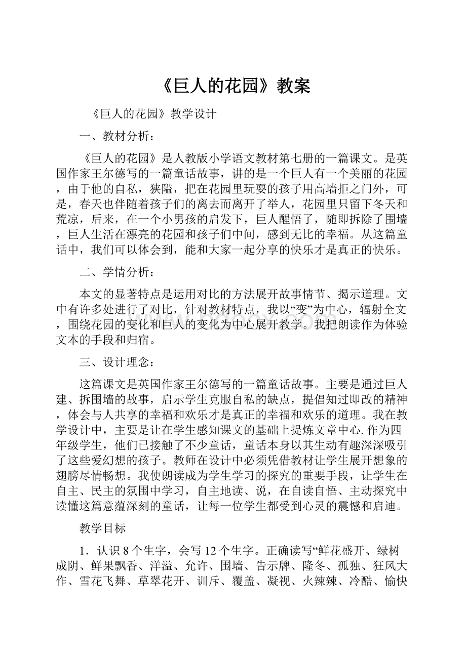 《巨人的花园》教案Word格式.docx