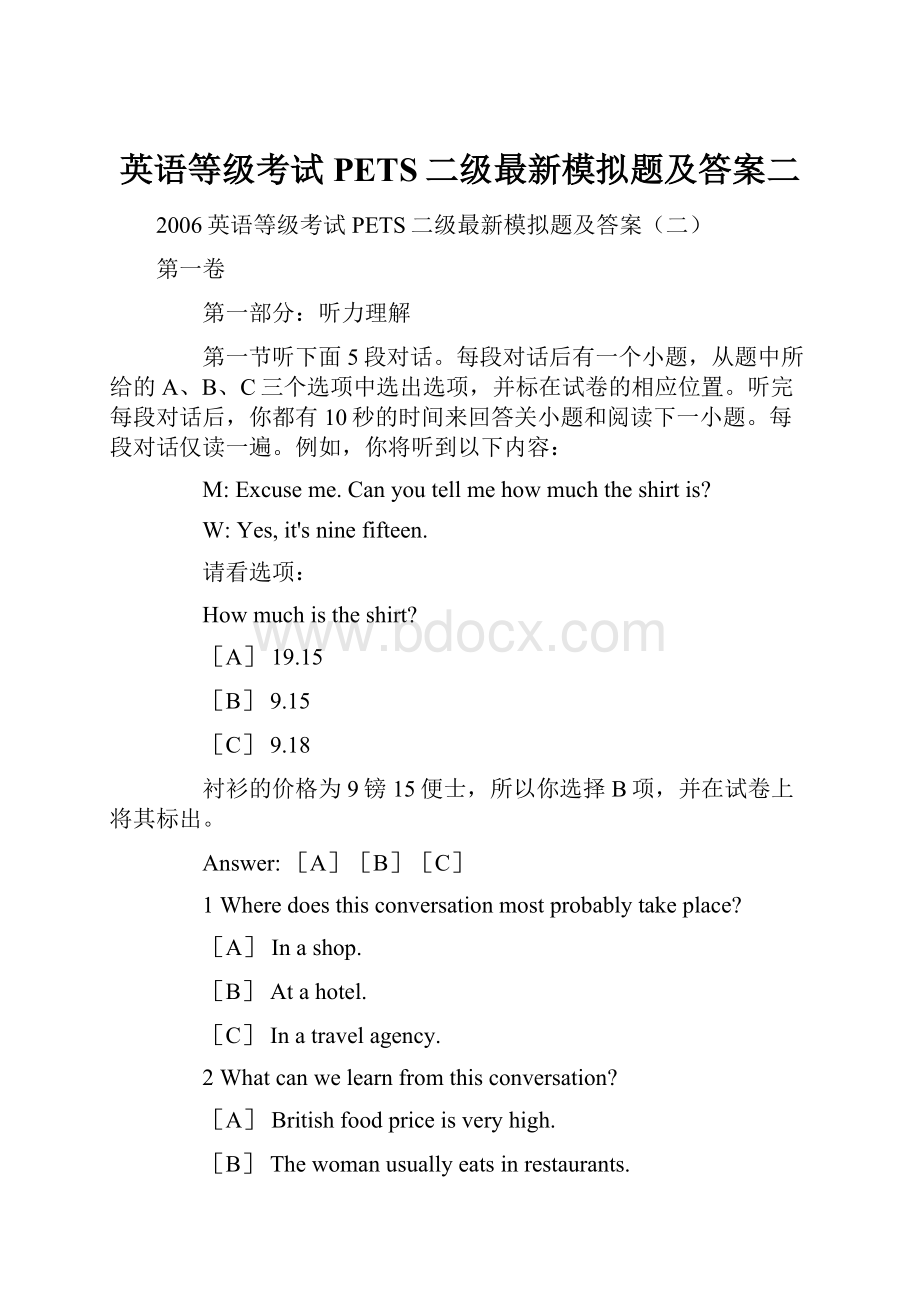 英语等级考试PETS二级最新模拟题及答案二Word文档格式.docx_第1页