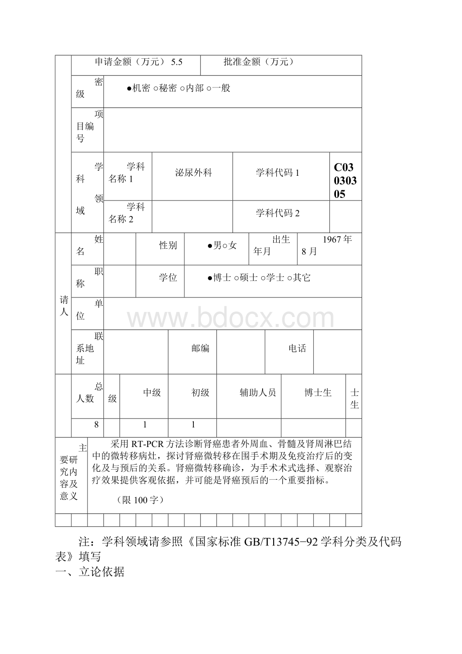 上海市高等学校青年科学基金项目.docx_第2页