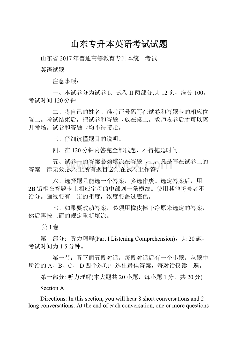 山东专升本英语考试试题Word文档下载推荐.docx_第1页