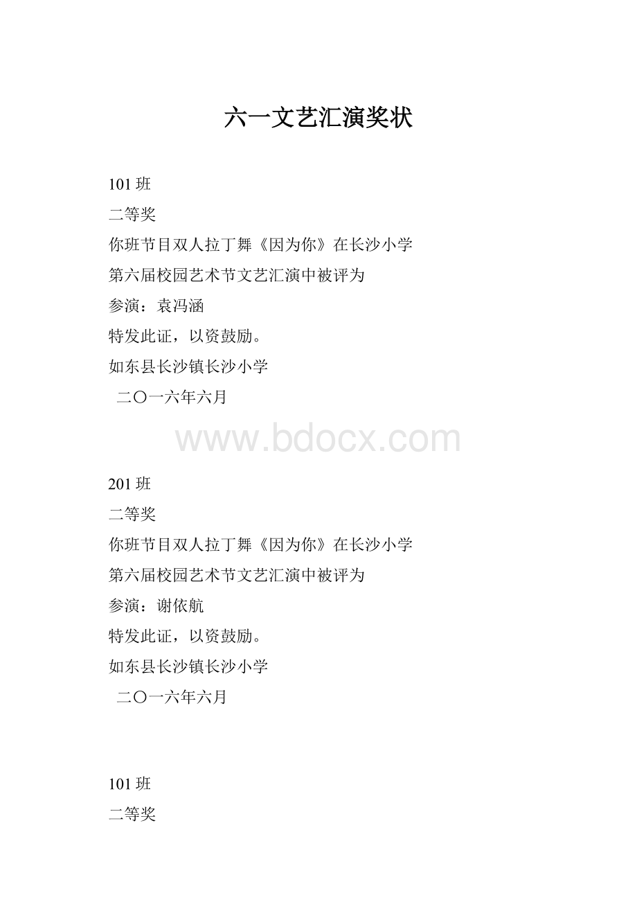 六一文艺汇演奖状.docx