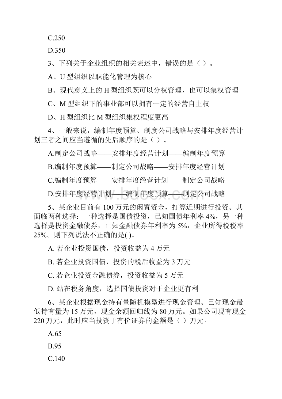 会计师《财务管理》练习题B卷 附答案.docx_第2页