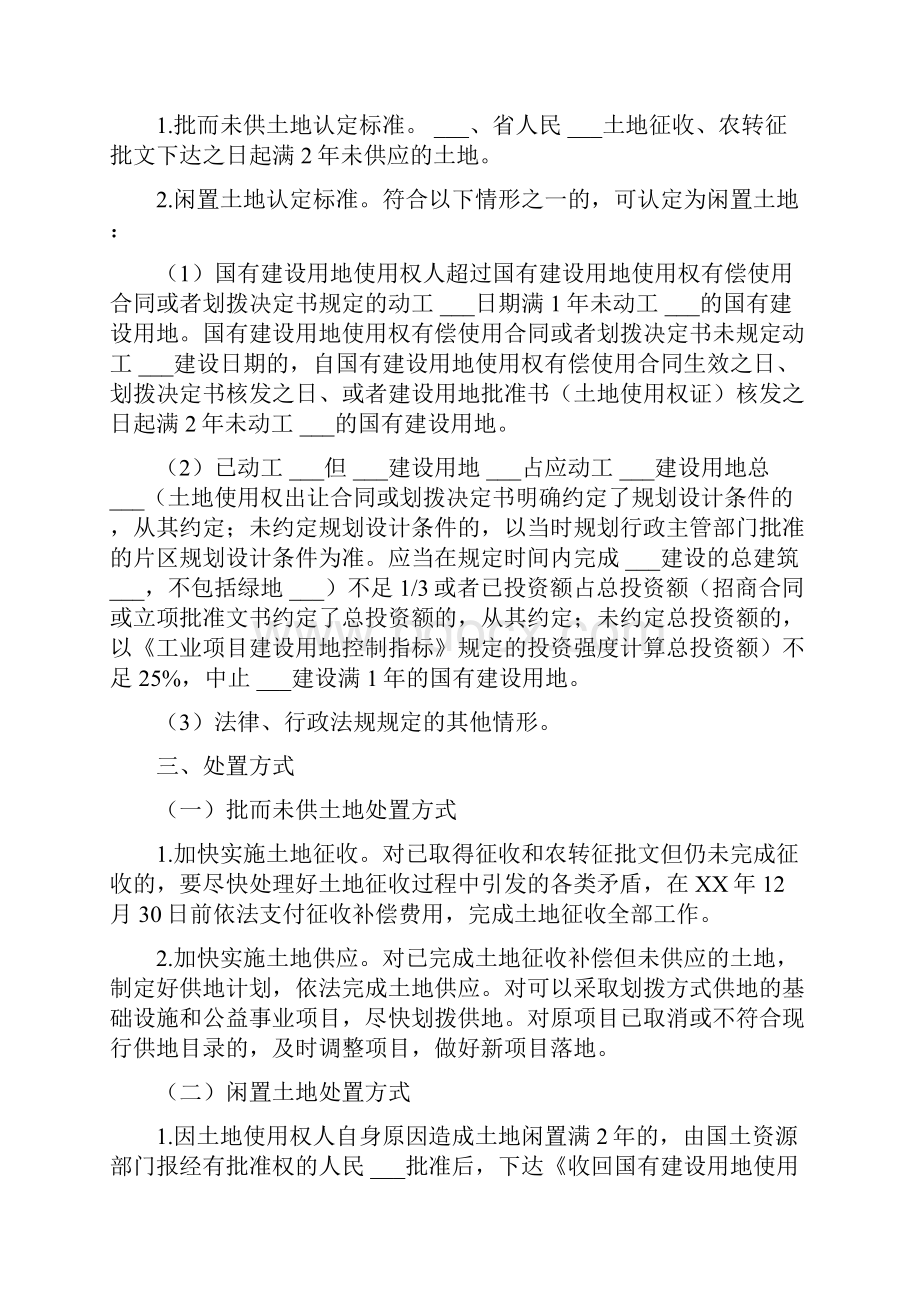 闲置土地清理处置工作实施计划Word格式.docx_第2页