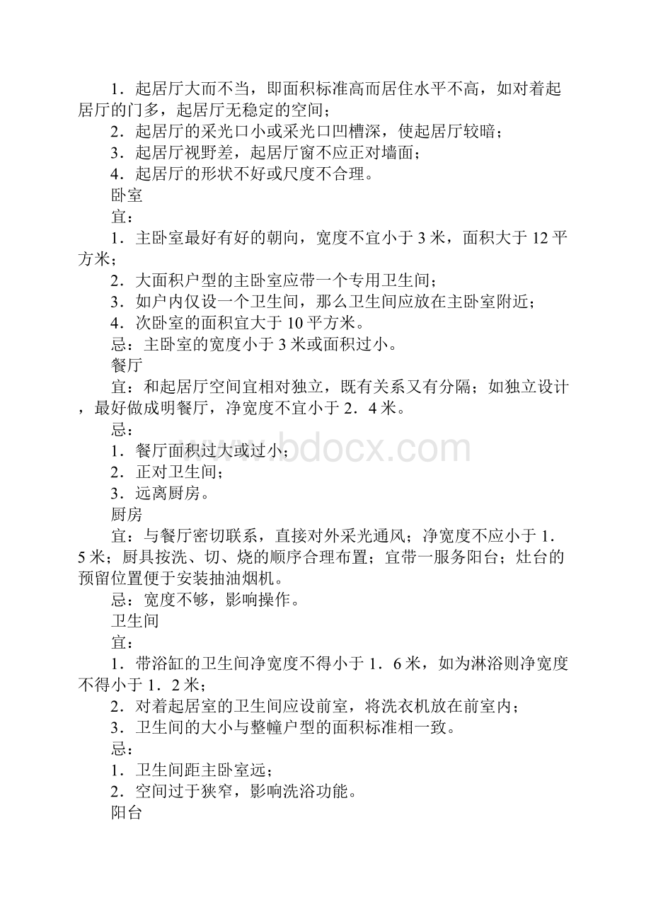 买房知识大全.docx_第2页