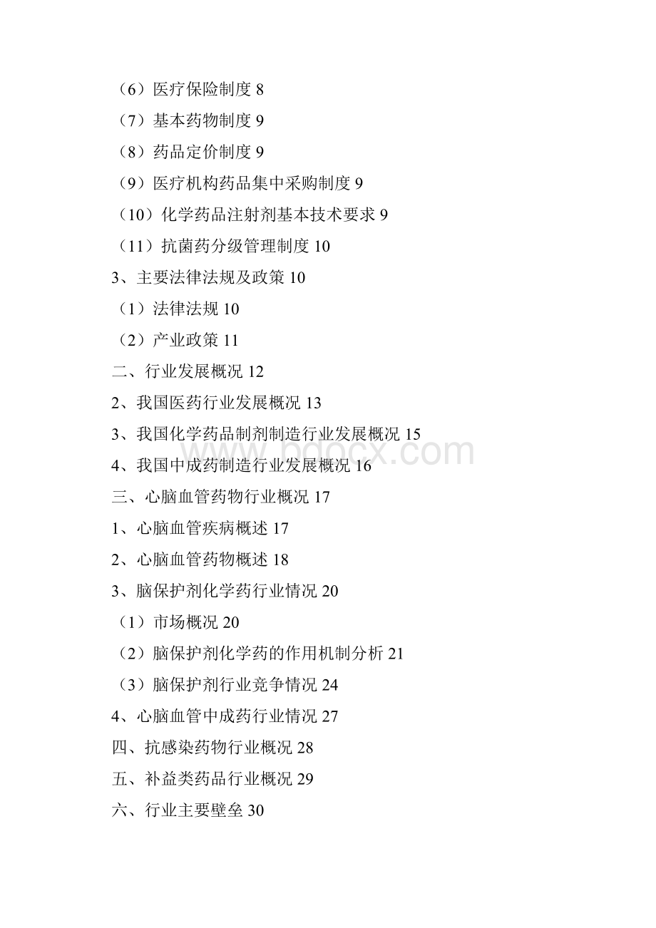 心脑血管医药行业分析报告.docx_第2页