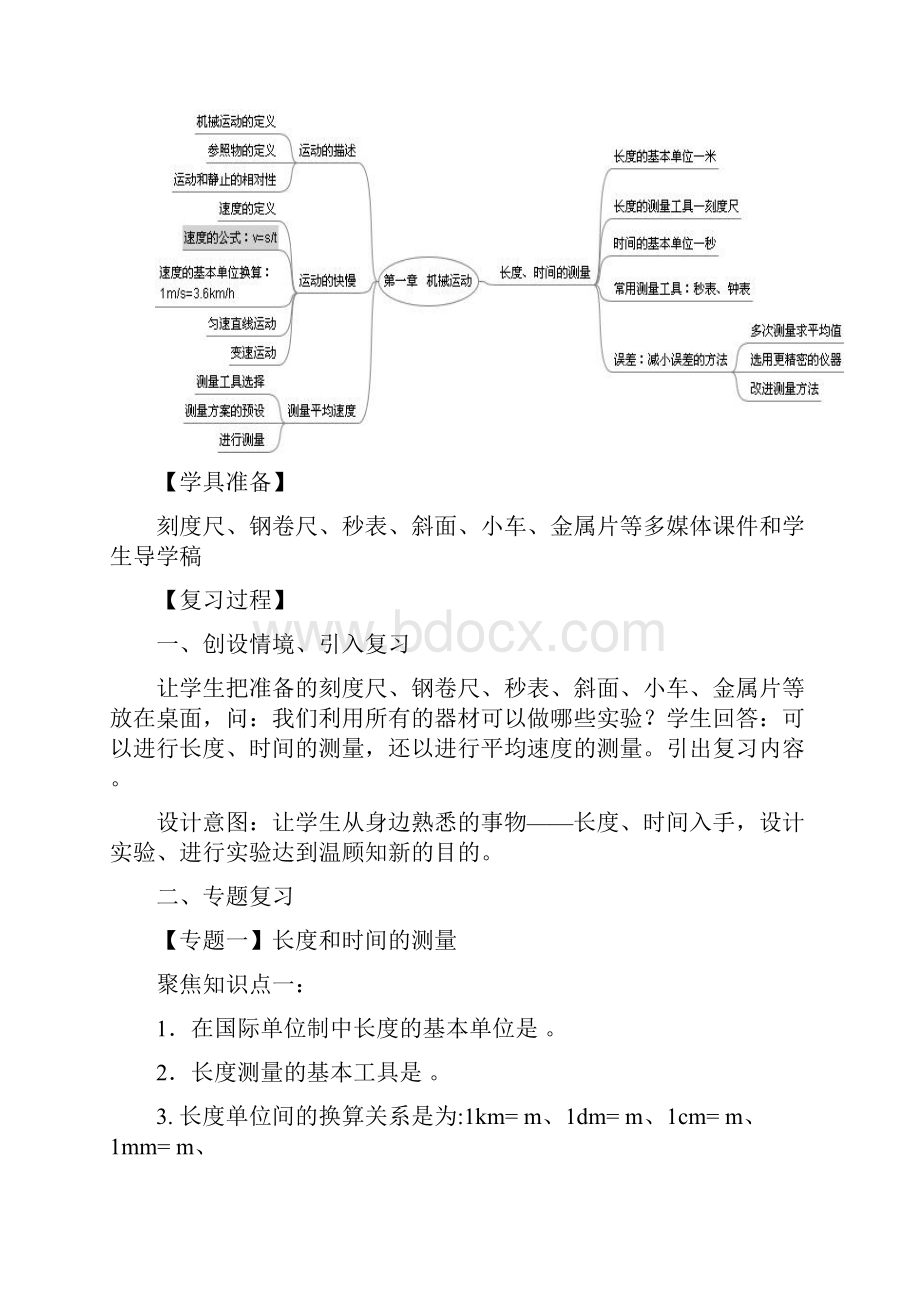 八年级物理上册第1章《机械运动》复习教案文档格式.docx_第2页