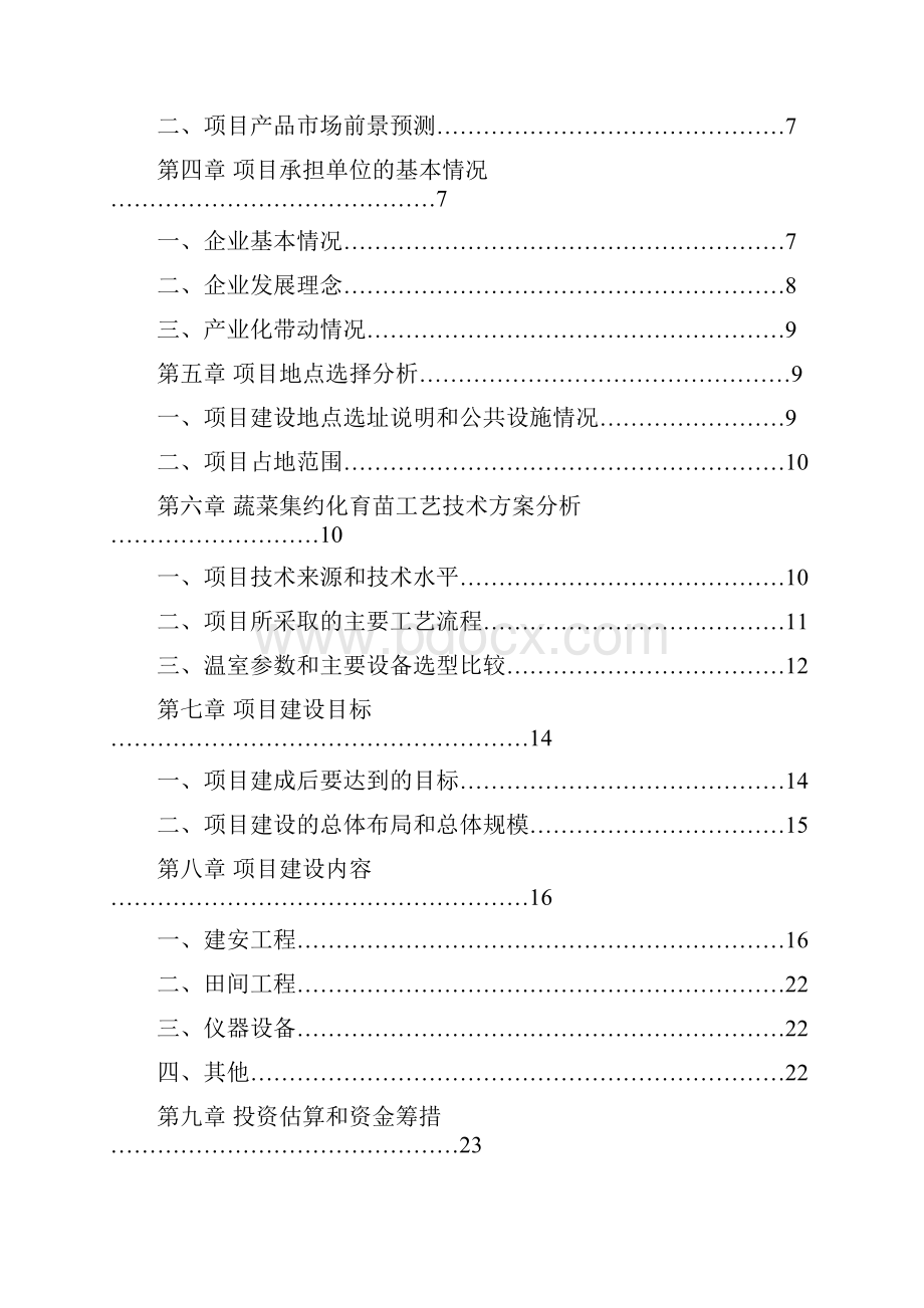 滨江国贸中心可行性研究报告.docx_第2页