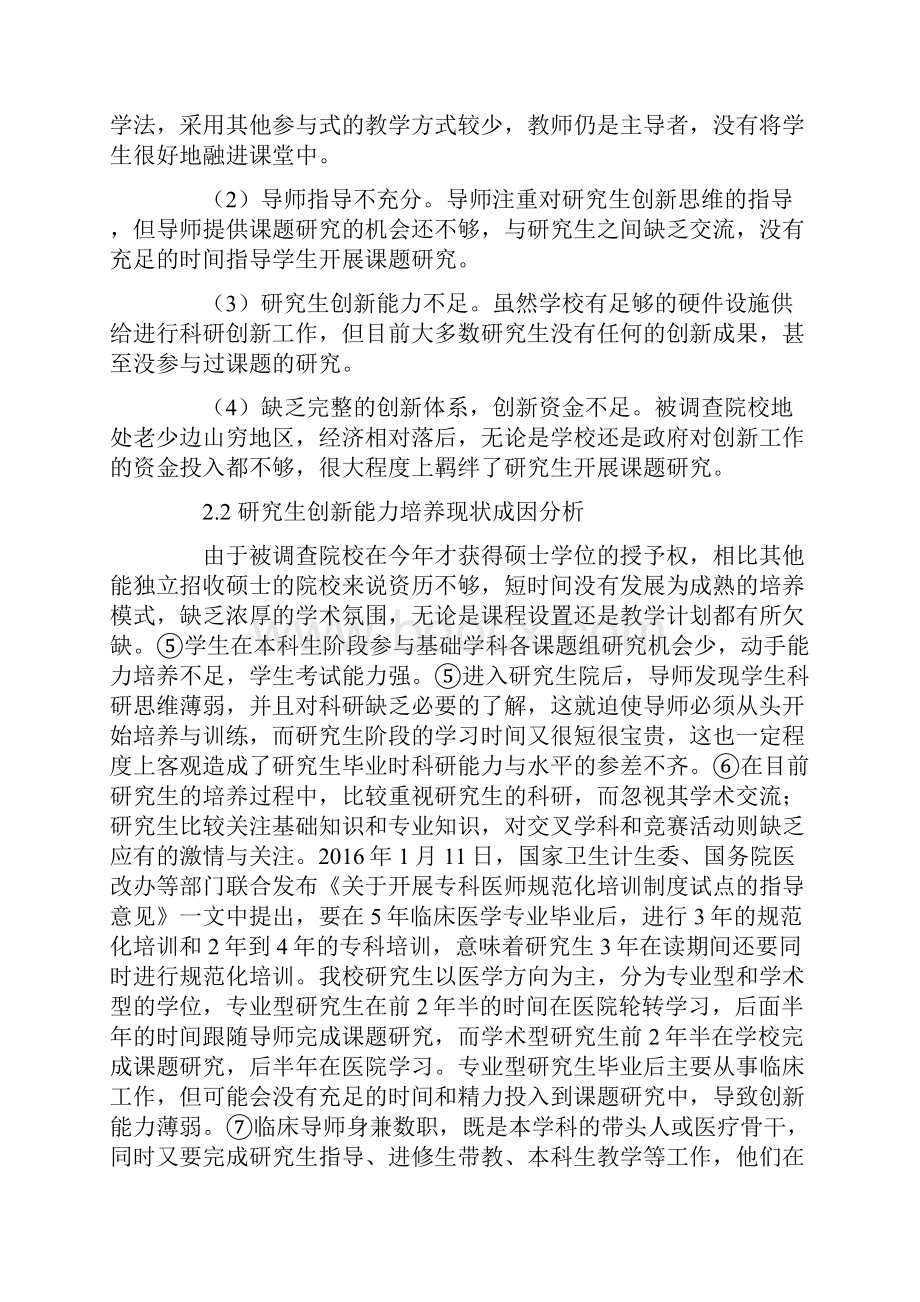 欠发达地区高等医学院校研究生创新能力培养对策分析文档格式.docx_第3页