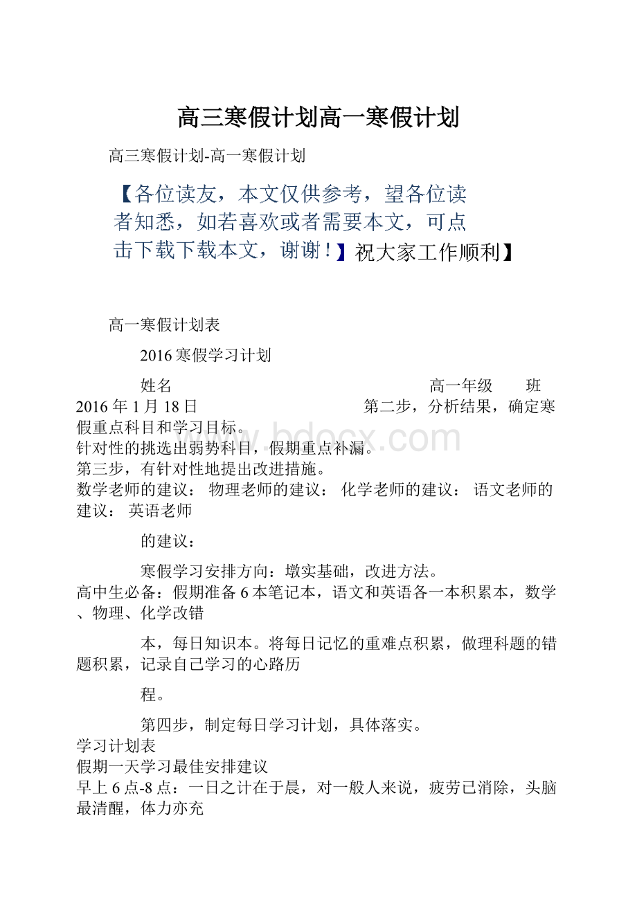 高三寒假计划高一寒假计划.docx_第1页