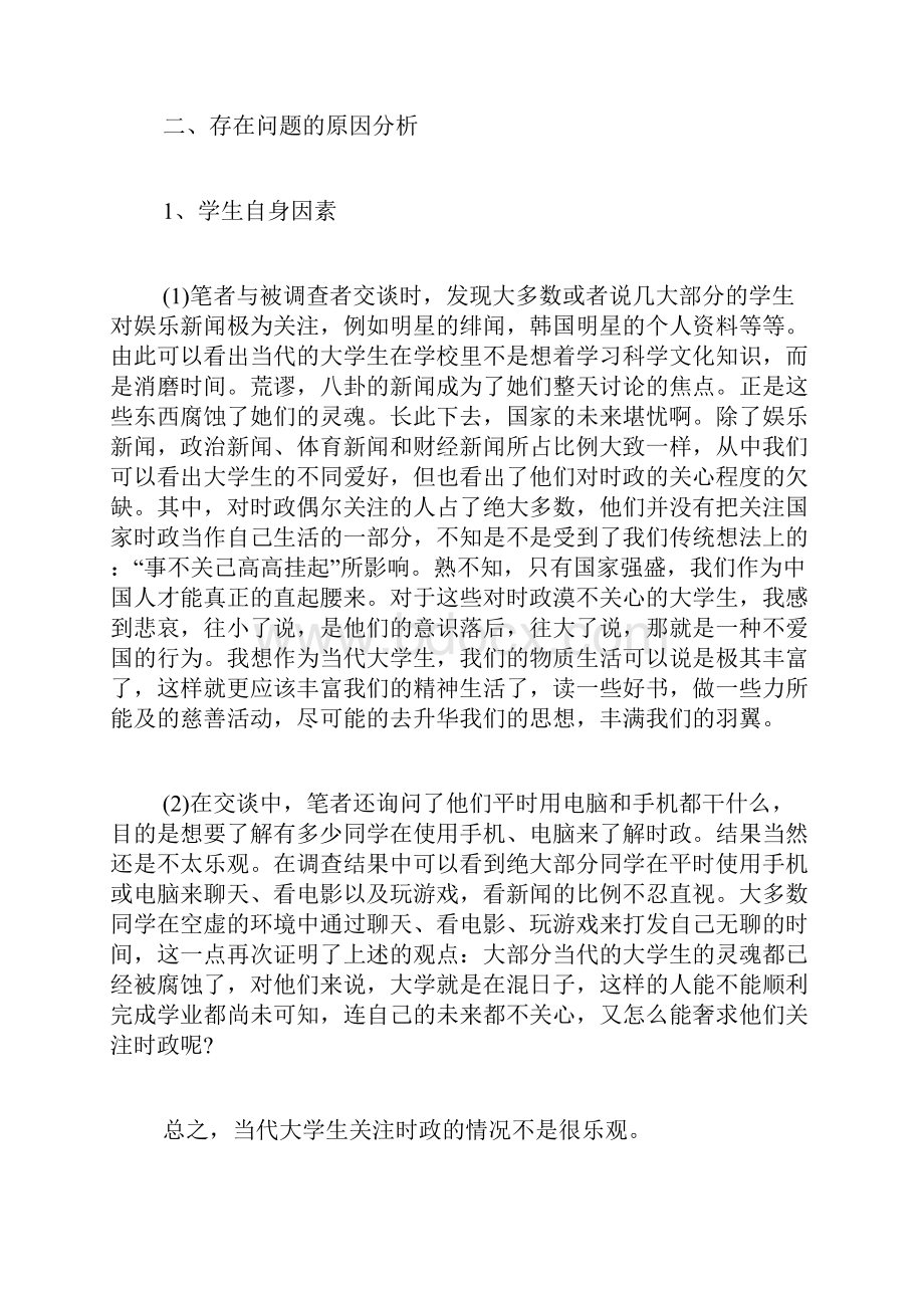 毛概社会实践报告范文Word文件下载.docx_第2页