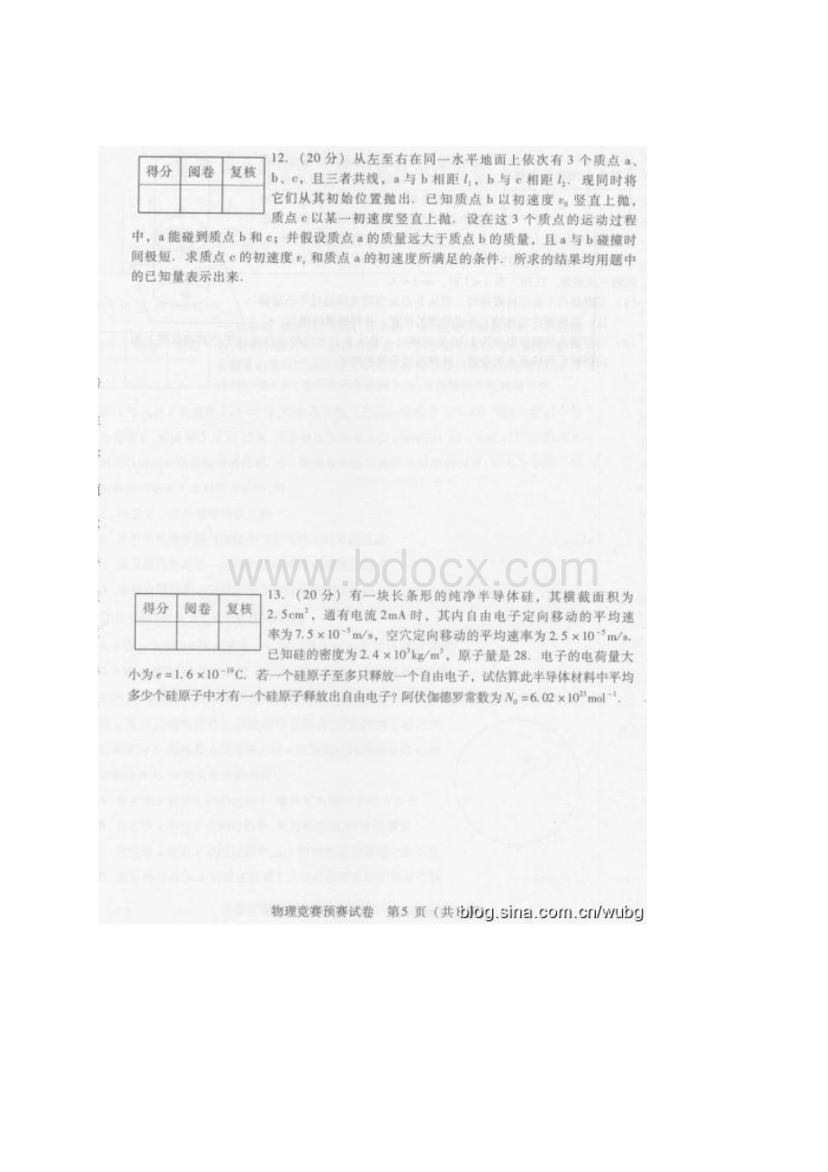 32届全国中学生物理竞赛预赛试题及答案.docx_第3页