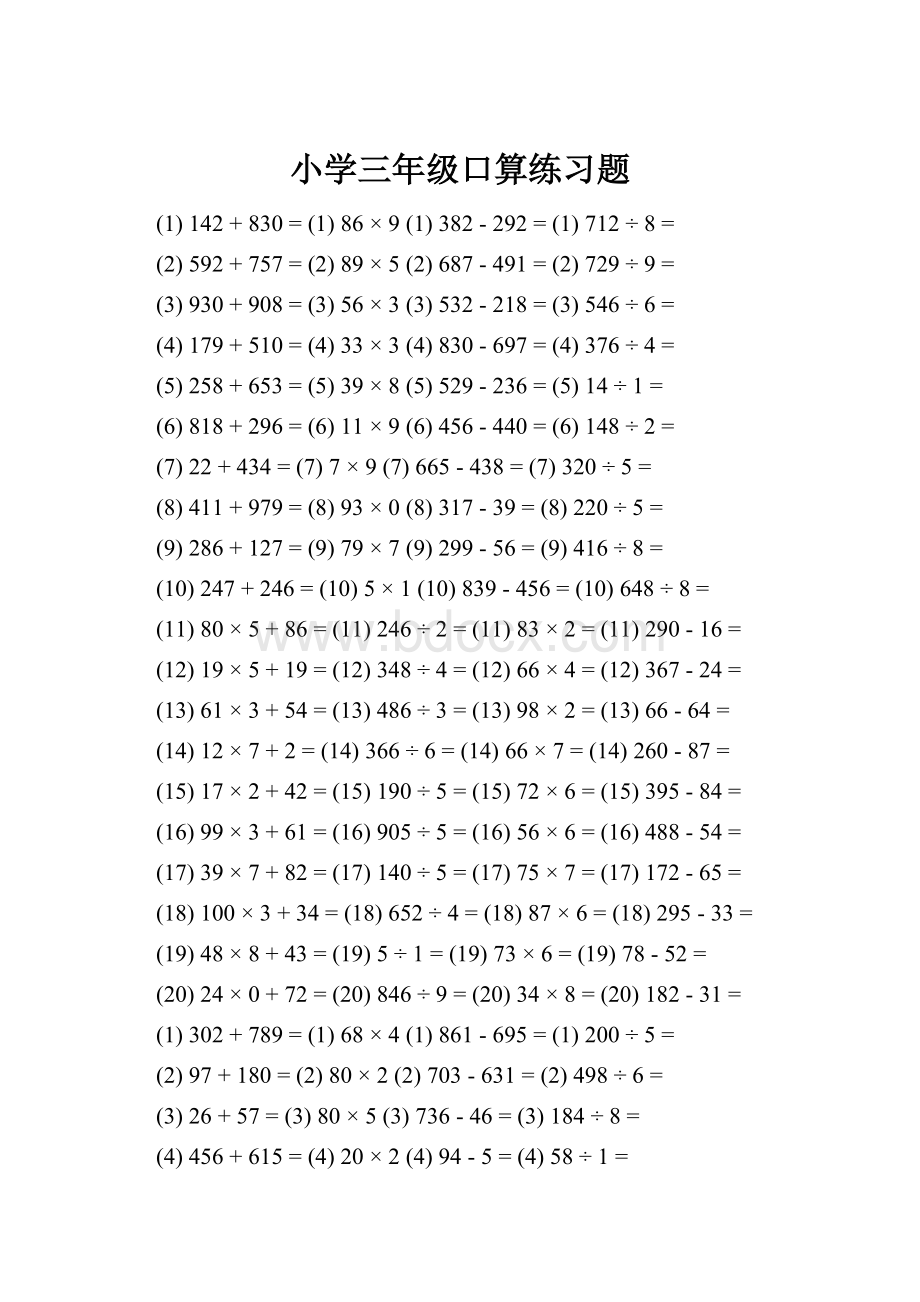 小学三年级口算练习题Word文档下载推荐.docx_第1页