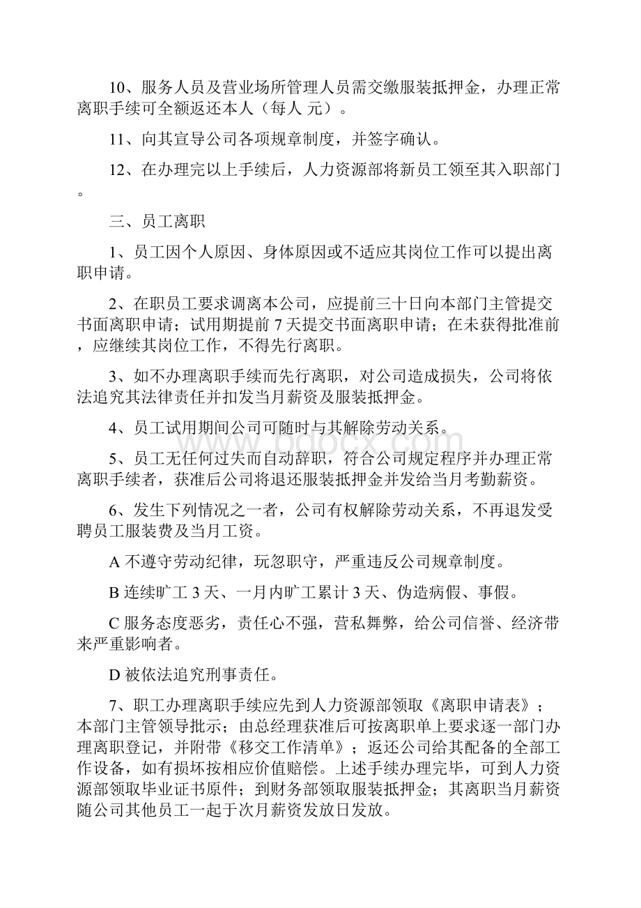 夜场人事行政管理制度.docx_第2页