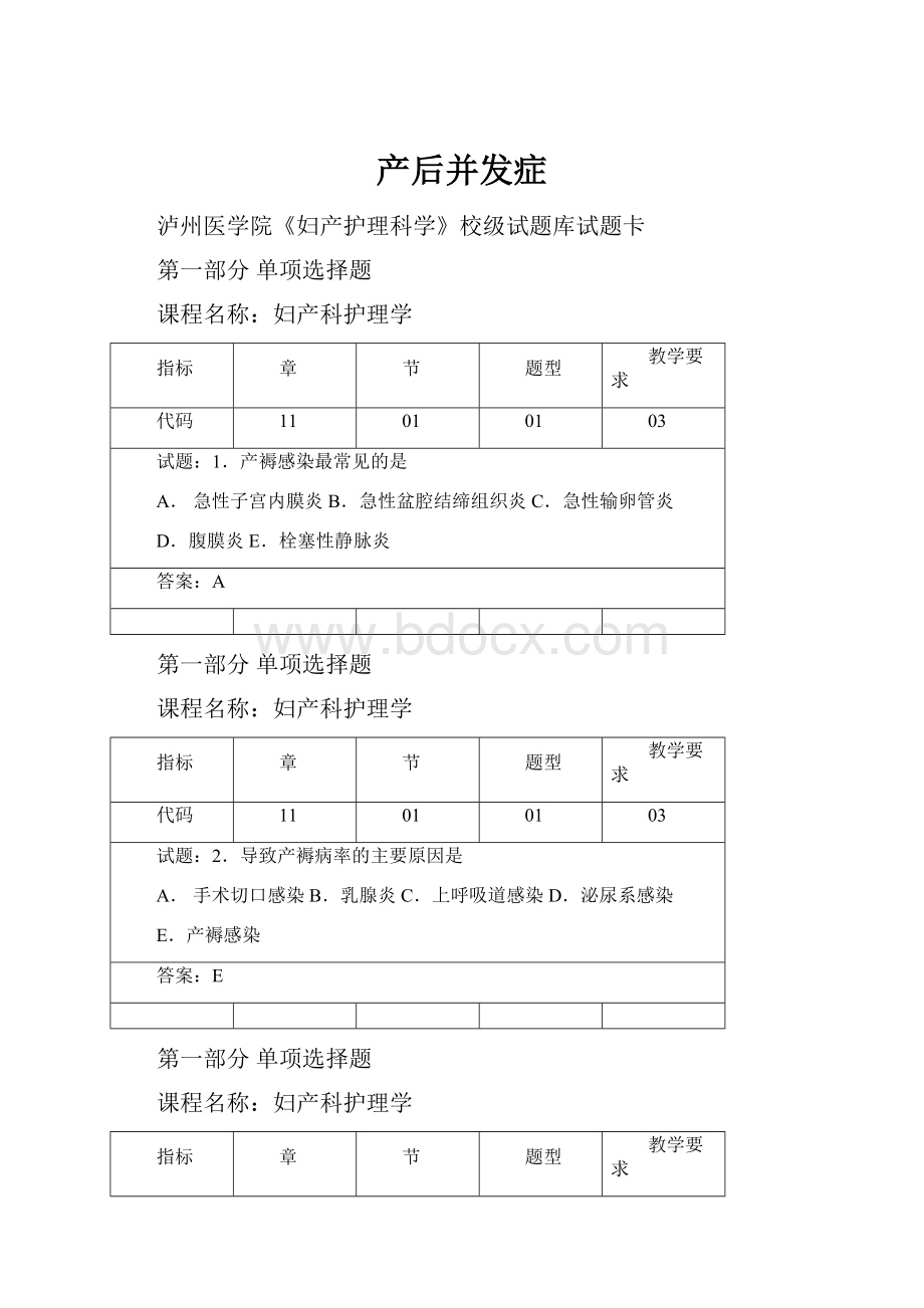 产后并发症.docx_第1页