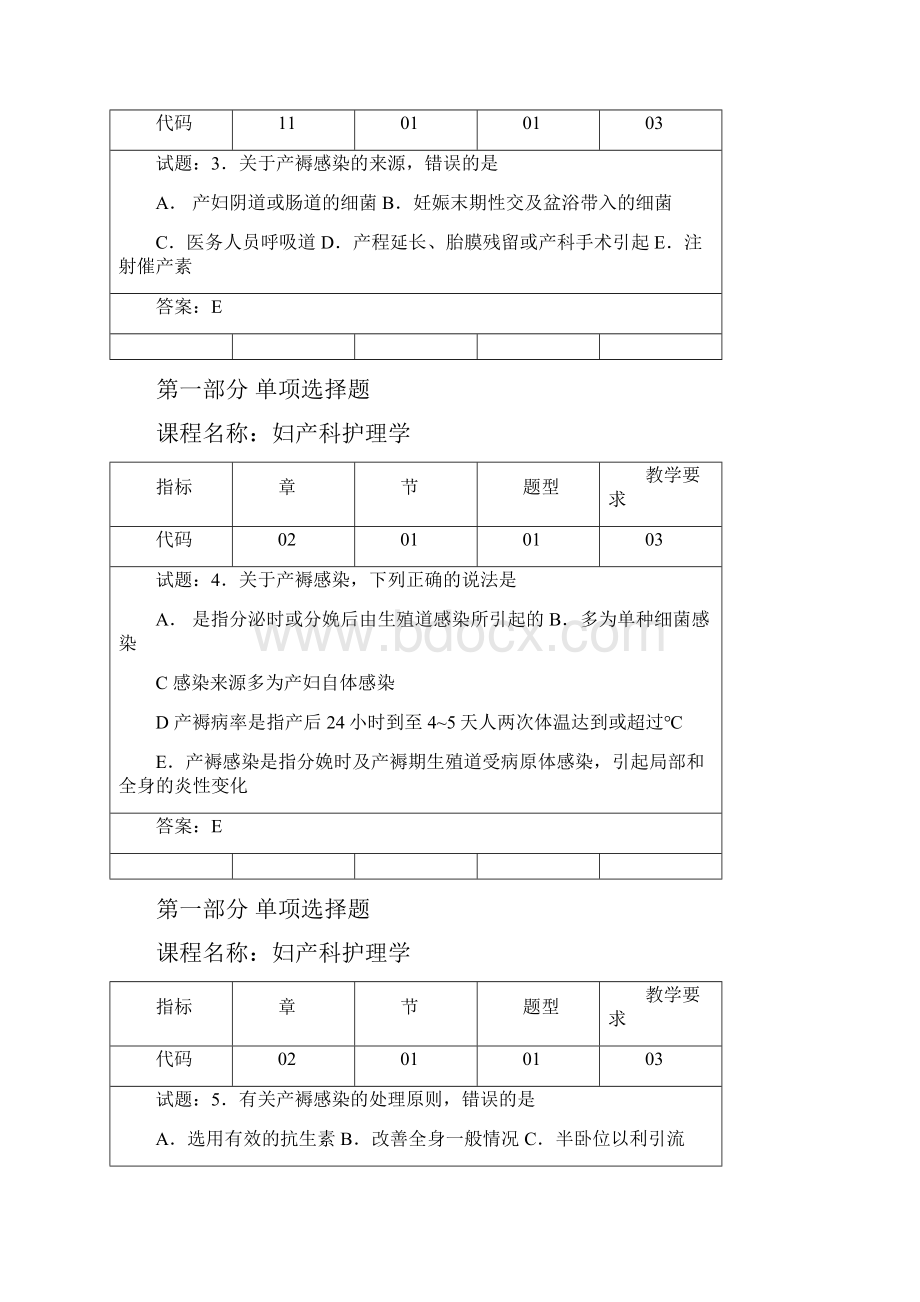 产后并发症.docx_第2页