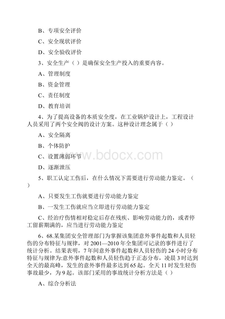 注册安全工程师《安全生产管理知识》真题练习试题A卷 含答案Word文档下载推荐.docx_第2页