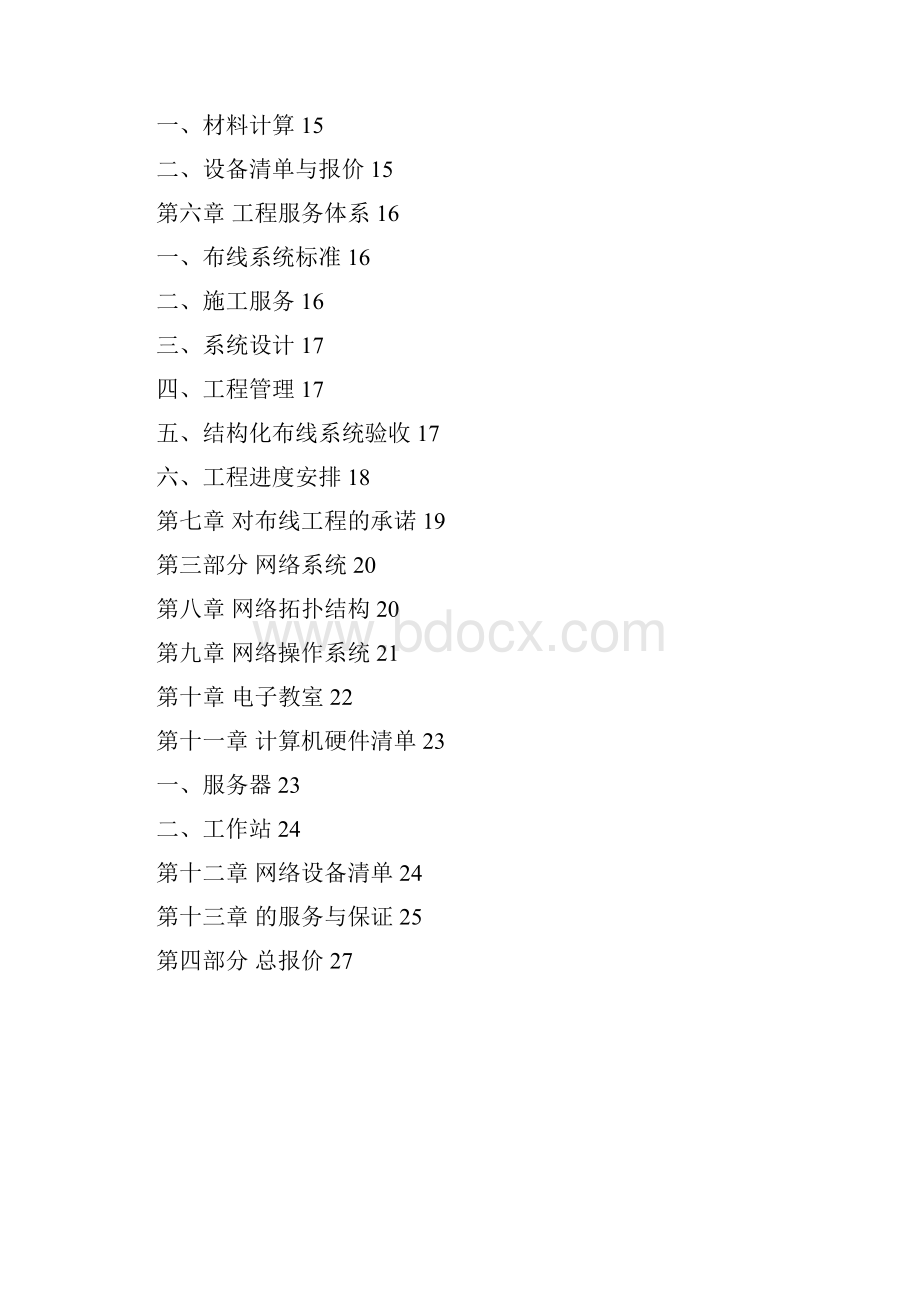 广东省经济管理干部学院30页.docx_第2页