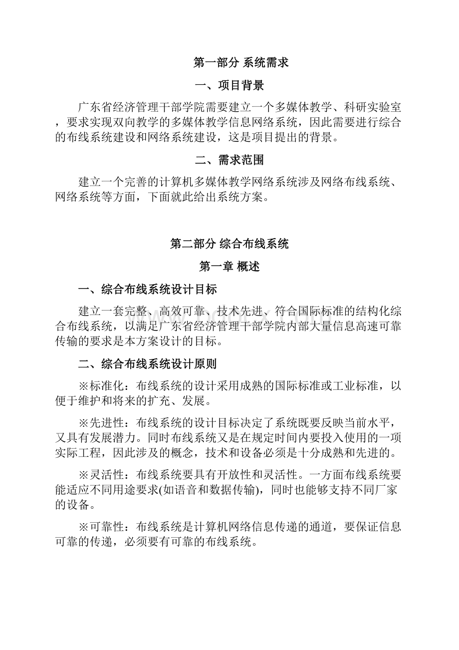 广东省经济管理干部学院30页.docx_第3页