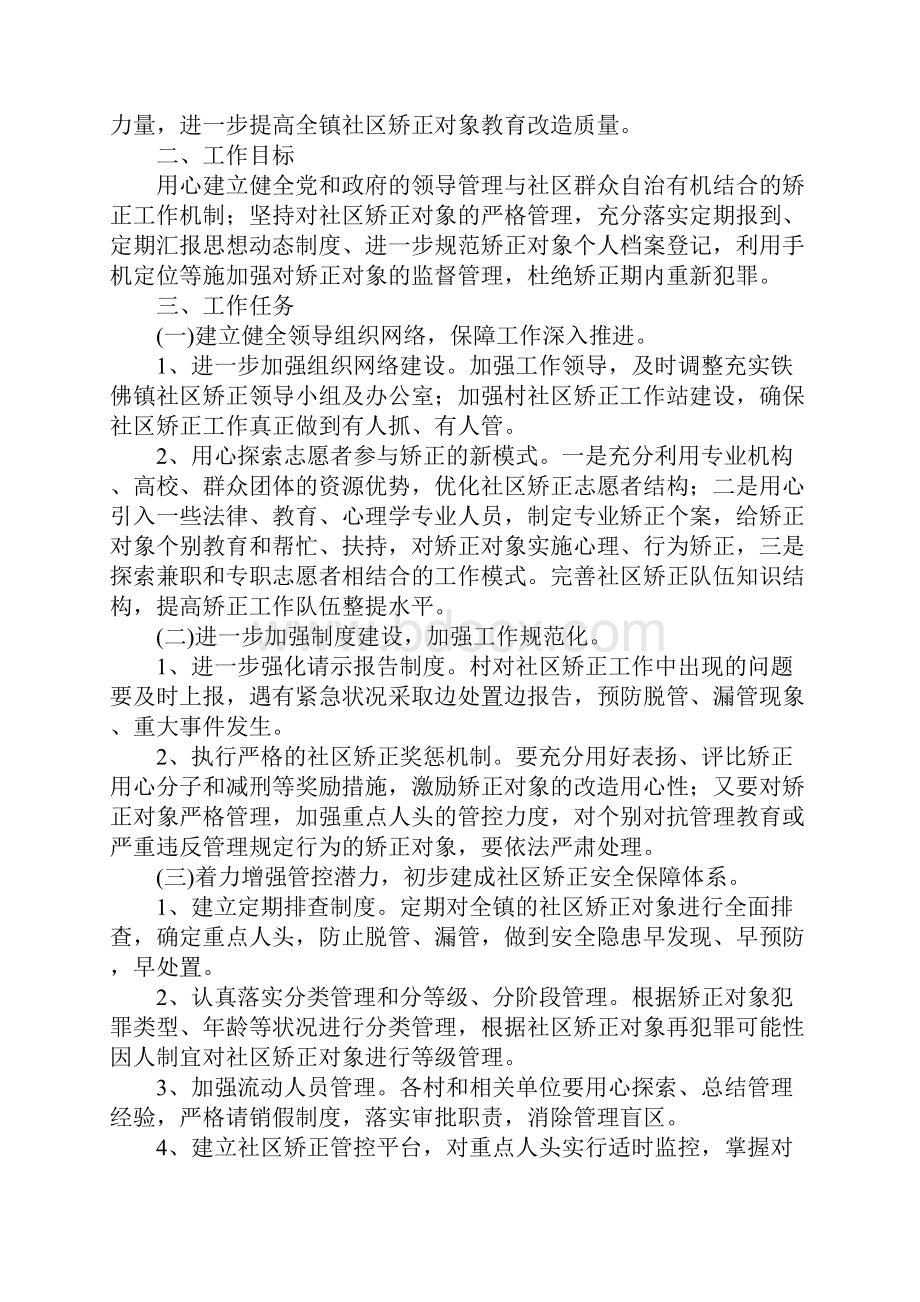 社区矫正工作计划.docx_第2页