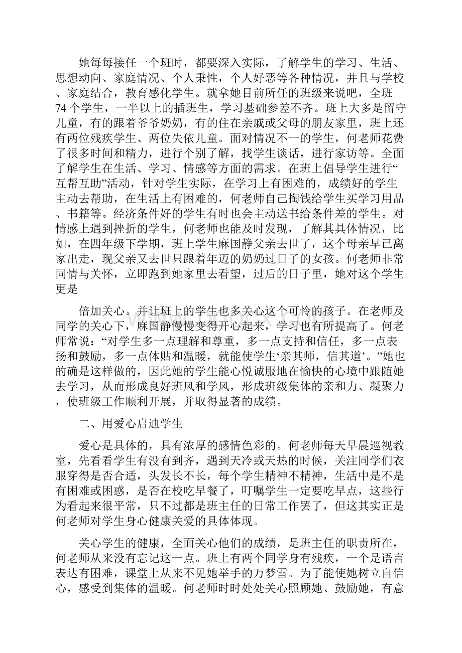 班主任先进事迹的材料优秀班主任的先进事迹.docx_第2页