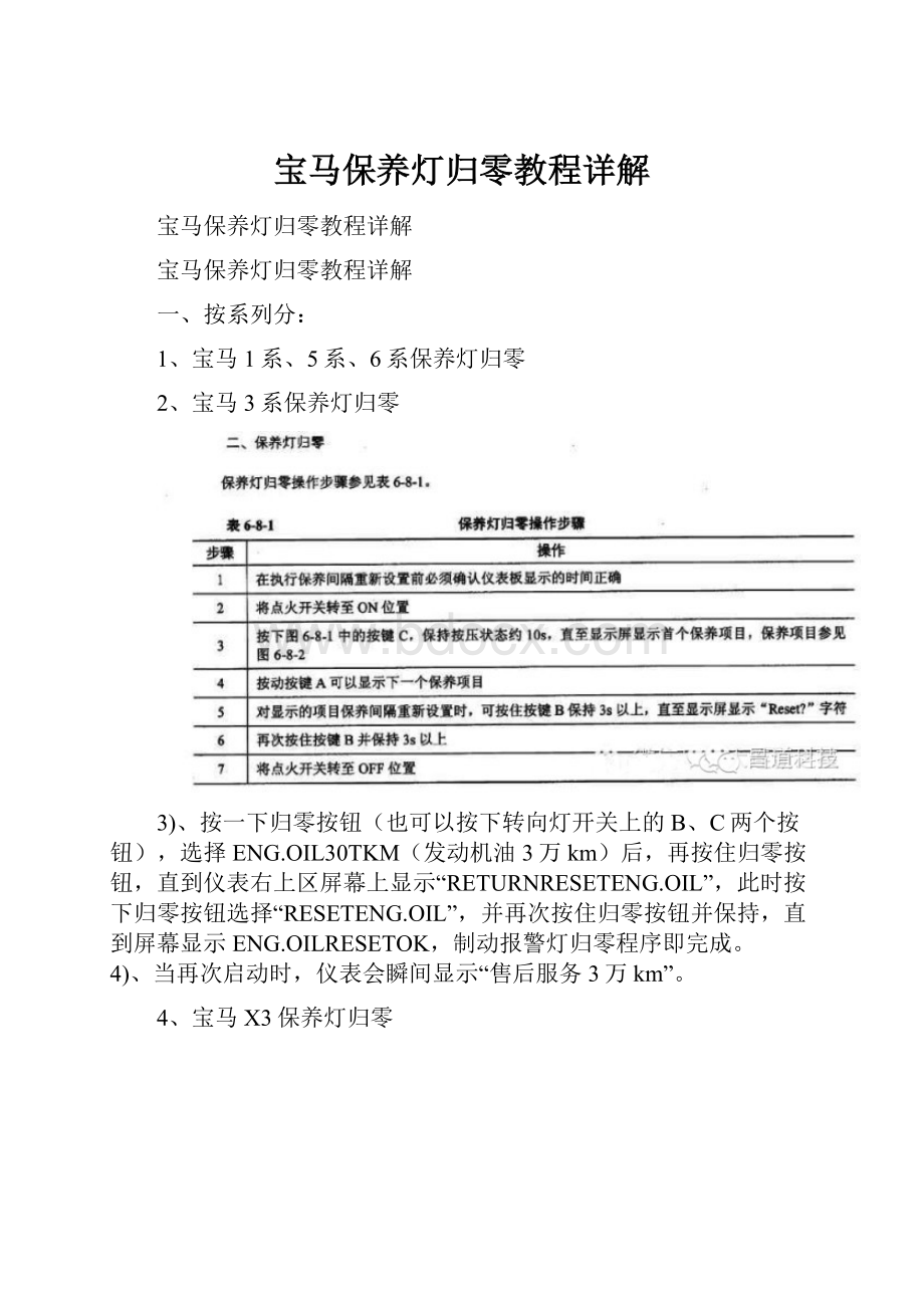 宝马保养灯归零教程详解.docx_第1页