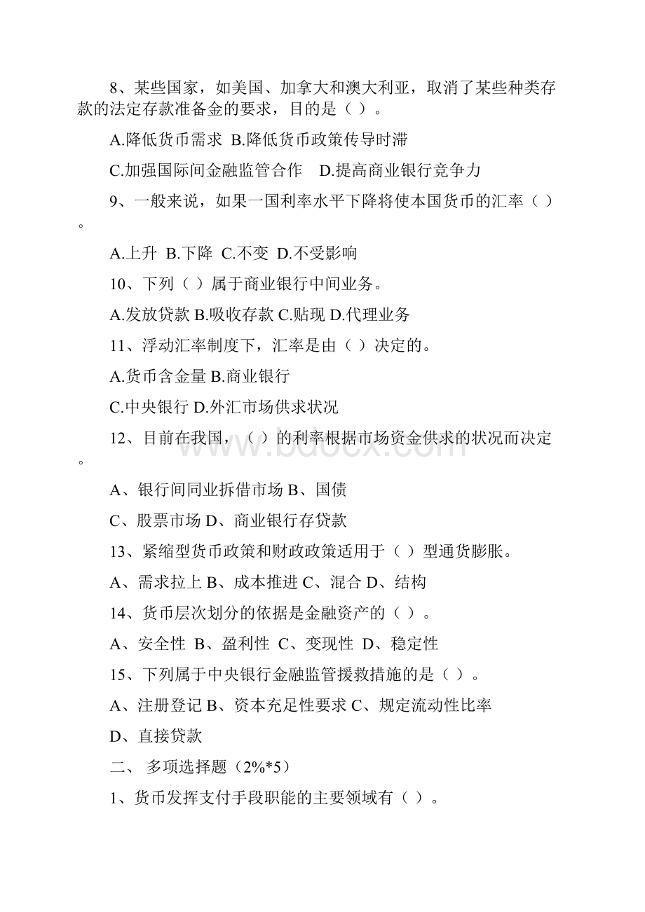 《金融学》模拟试题二Word下载.docx_第2页