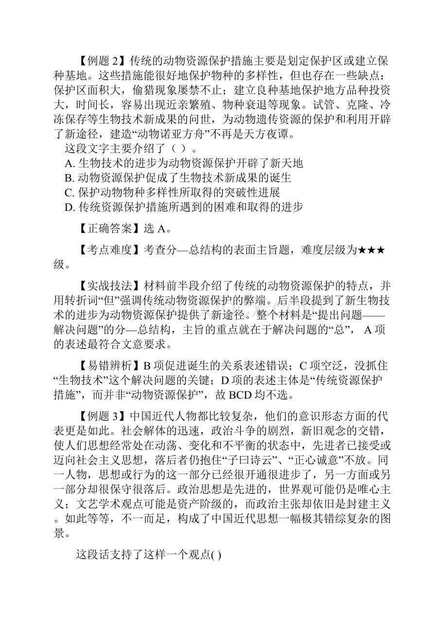 言语理解与表达阅读理解考前必备30题思维技巧特训章晓铭.docx_第2页