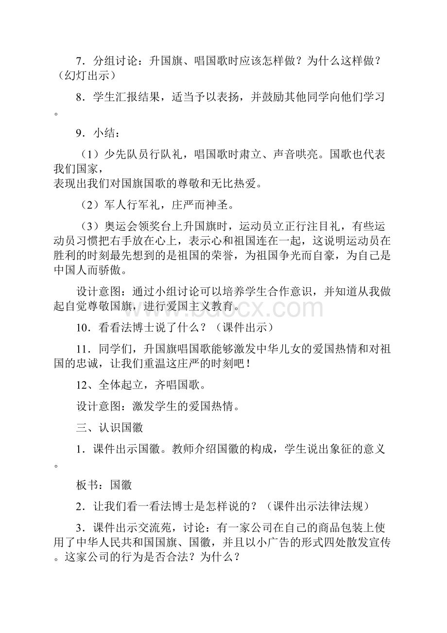 小学生教育各类班会课教案设计精选.docx_第3页