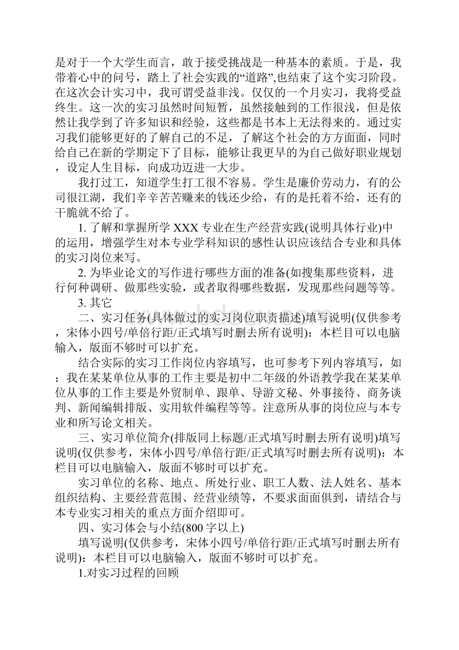 XX年大学毕业生实习报告1.docx_第2页