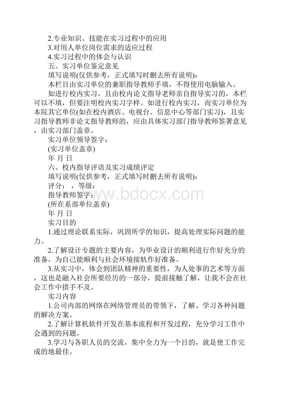 XX年大学毕业生实习报告1.docx_第3页