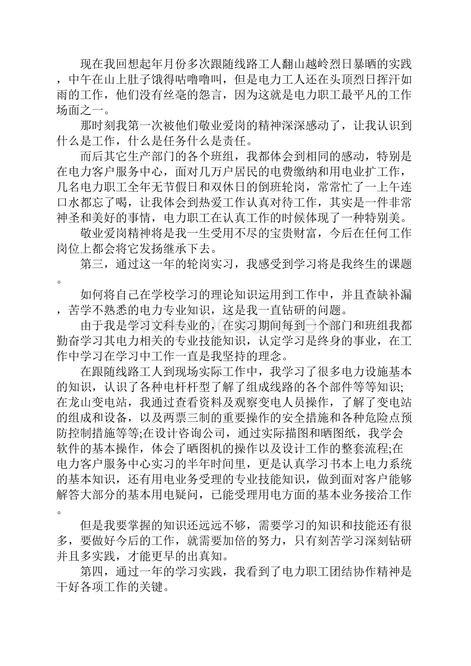 大学生工作一年总结.docx_第2页