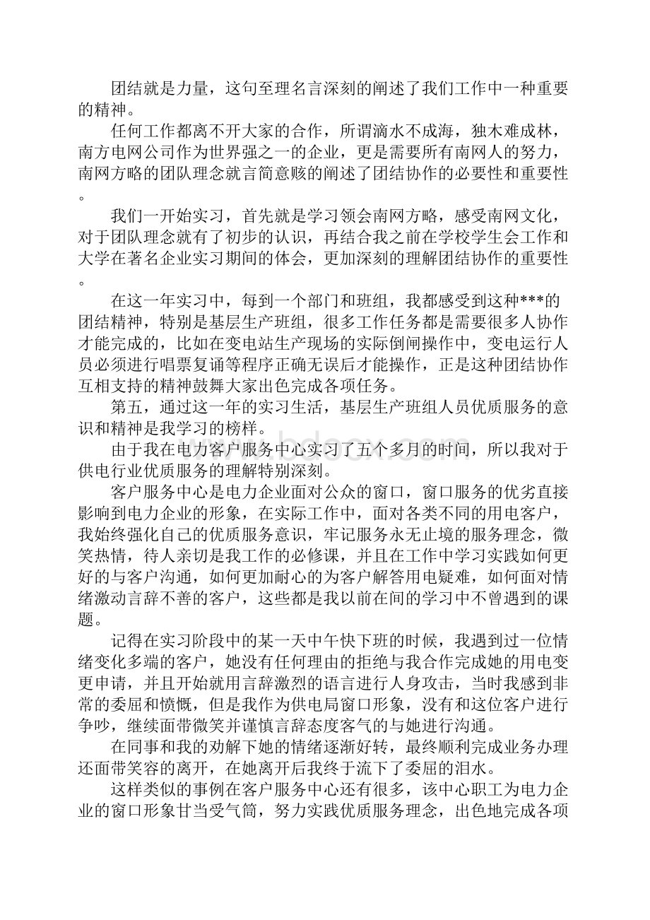 大学生工作一年总结.docx_第3页