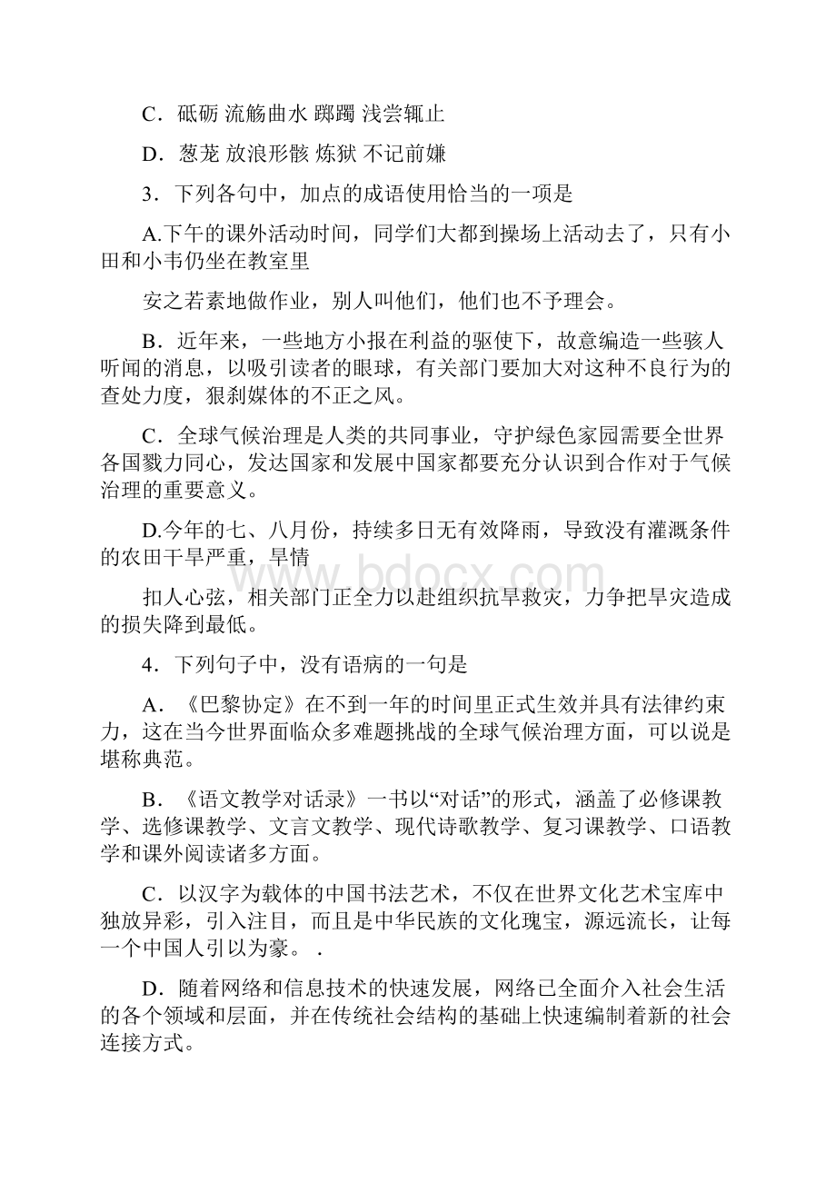 河南省南阳市学年高一上期期终质量评估语文试题 Word版含答案.docx_第2页