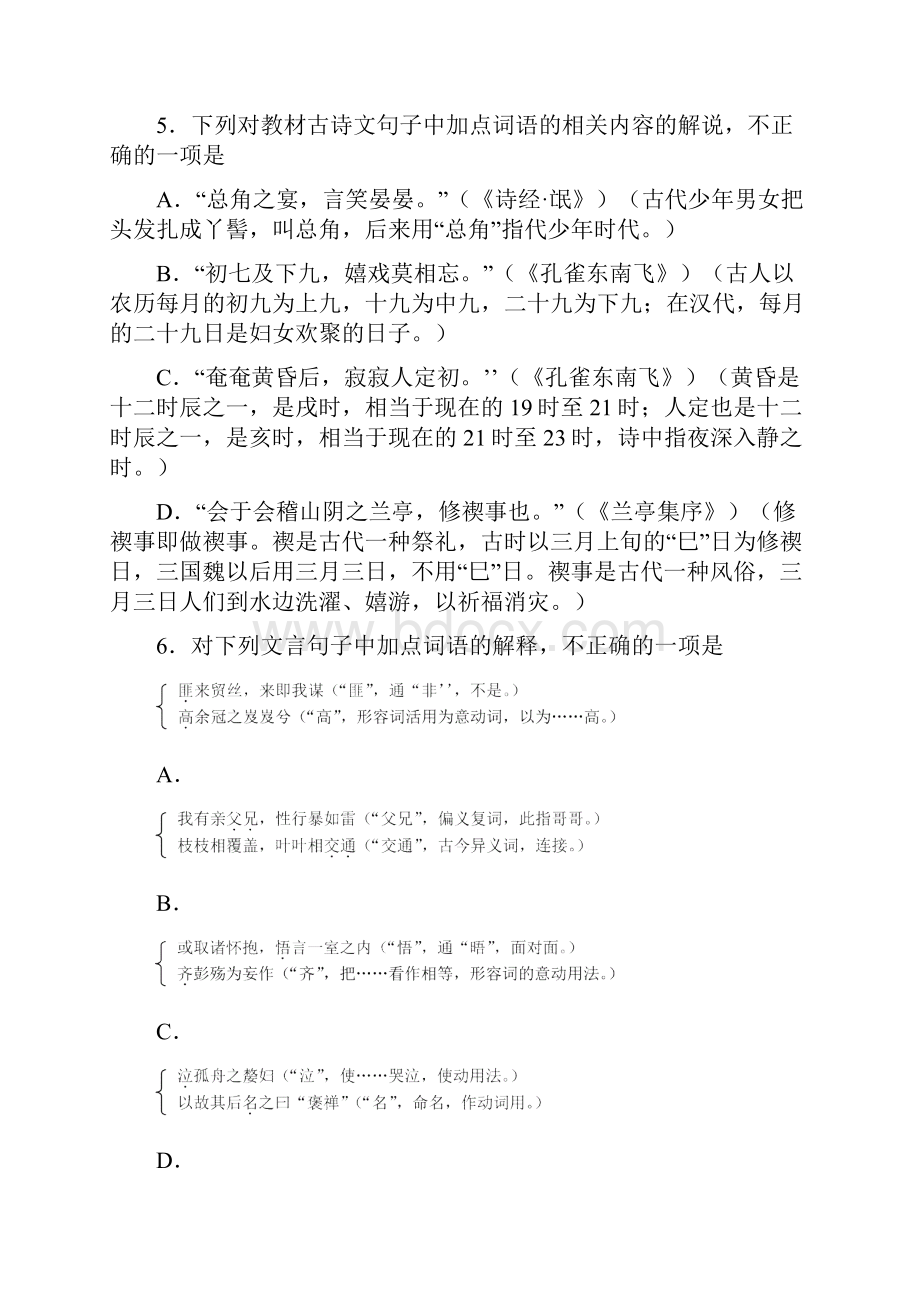 河南省南阳市学年高一上期期终质量评估语文试题 Word版含答案.docx_第3页