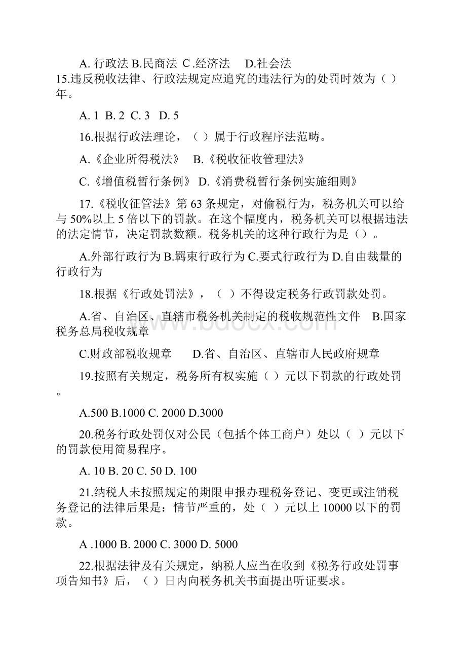 税务人员税收执法资格考试模拟试题国税卷一.docx_第3页